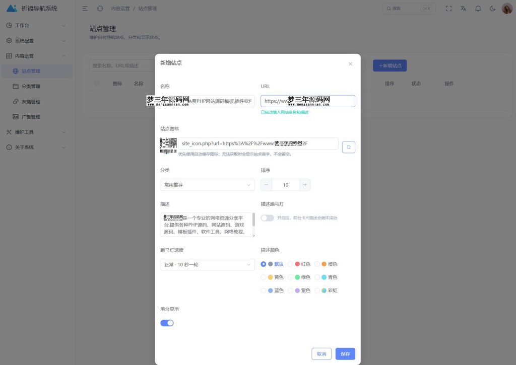 图片[4]_祈福导航系统V1.8源码 修复Bug更新版本_梦三年Ym