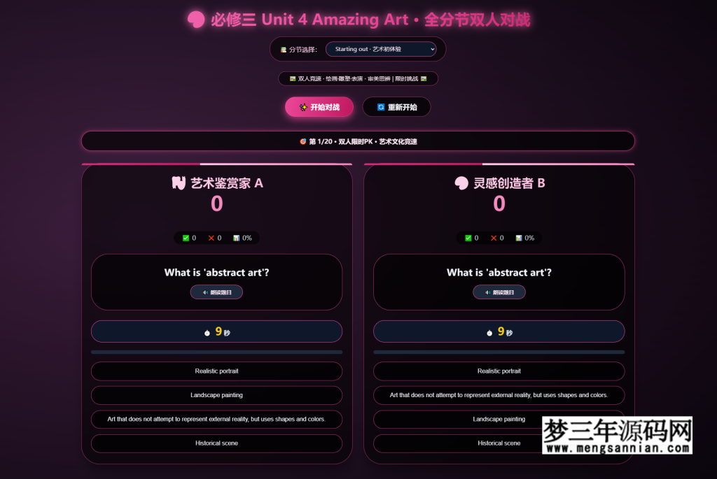 图片[5]_趣味课堂单词小游戏网页源码分享_梦三年Ym