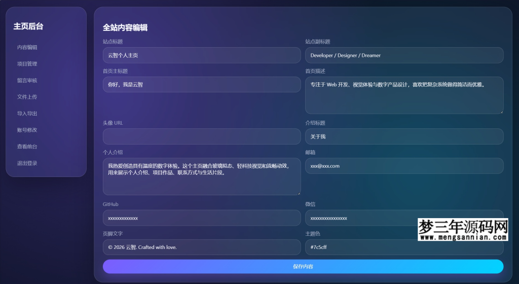 图片[4]_轻科技玻璃拟态风格个人主页系统源码分享_梦三年Ym