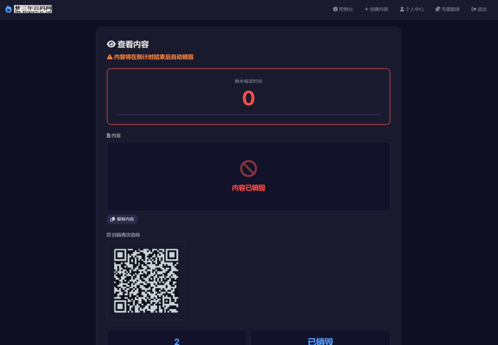 图片[4]_全开源全新UI阅后即焚V2正式版系统源码_梦三年Ym