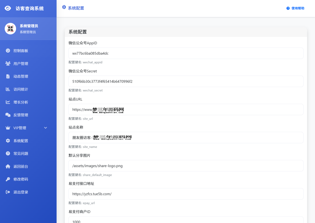图片[4]_最新修复版微信朋友圈访客记录系统UI源码_梦三年Ym