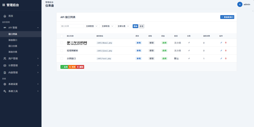 图片[5]_全开源API管理系统源码更新：含完整API计费功能_梦三年Ym