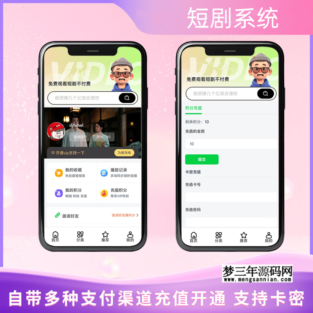 图片[5]_2026最新短剧系统源码 支持广告会员功能齐全短剧源码_梦三年Ym