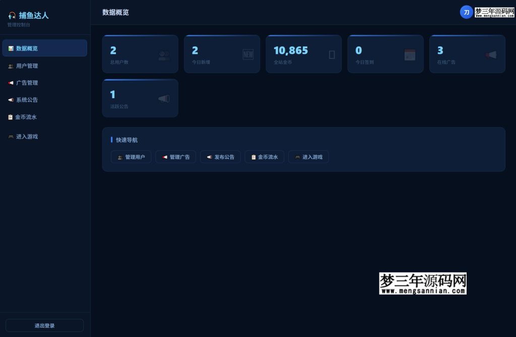 图片[6]_捕鱼达人2.0修复升级版小游戏多用户带后台源码_梦三年Ym