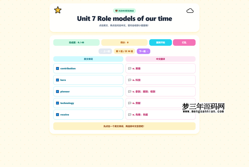 图片[6]_趣味课堂单词小游戏网页源码分享_梦三年Ym