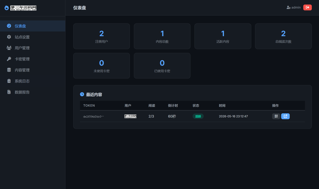 图片[5]_全开源全新UI阅后即焚V2正式版系统源码_梦三年Ym