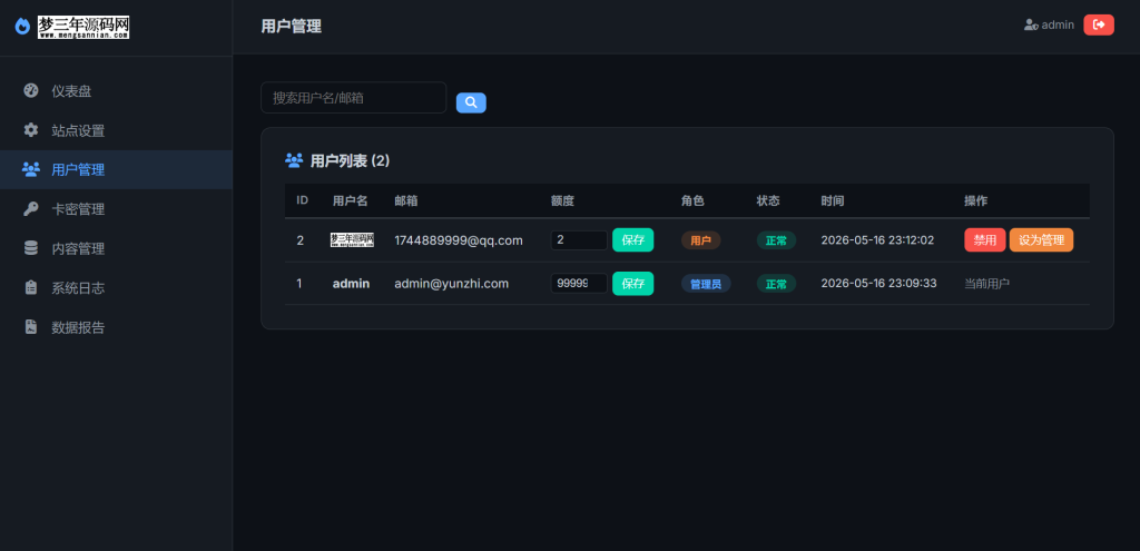 图片[6]_全开源全新UI阅后即焚V2正式版系统源码_梦三年Ym