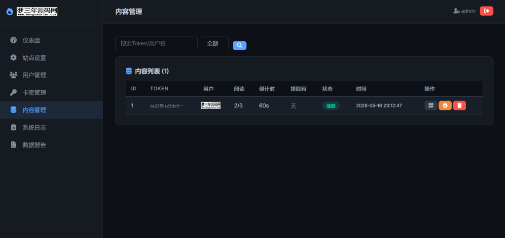 图片[7]_全开源全新UI阅后即焚V2正式版系统源码_梦三年Ym