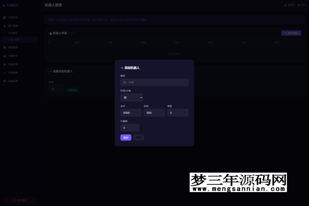 图片[9]_全开源网页抢车位游戏源码分享_梦三年Ym